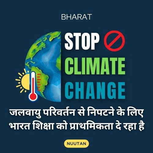 जलवायु परिवर्तन से निपटने के लिए भारत शिक्षा को प्राथमिकता दे रहा है