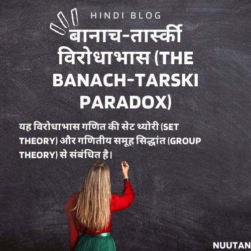 बानाच-तार्स्की विरोधाभास: कैसे एक गोले का आयतन दोगुना करें?