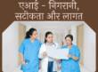 स्वास्थ्य सेवा में एआई