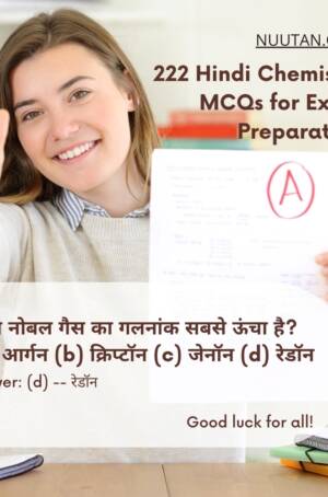 Chemistry MCQs in Hindi: 222 Hindi chemistry MCQs for students and exam preparation