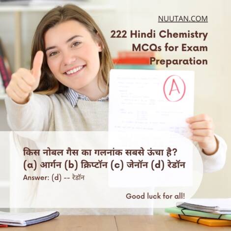 Chemistry MCQs in Hindi: 222 Hindi chemistry MCQs for students and exam preparation