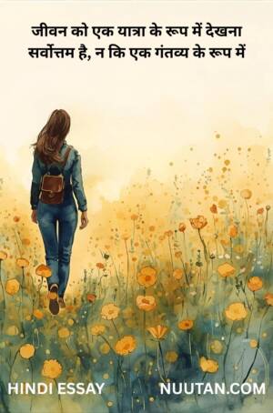 जीवन को एक यात्रा के रूप में देखना UPSC Hindi Essay 2025 | Life Journey & Growth