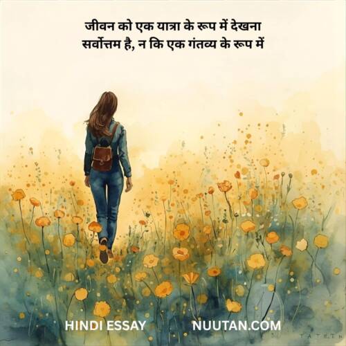 जीवन को एक यात्रा के रूप में देखना UPSC Hindi Essay 2025 | Life Journey & Growth