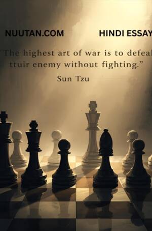 बिना लड़े ही दुश्मन को परास्त करना – UPSC Hindi Essay 2025 | Art of War & Strategy