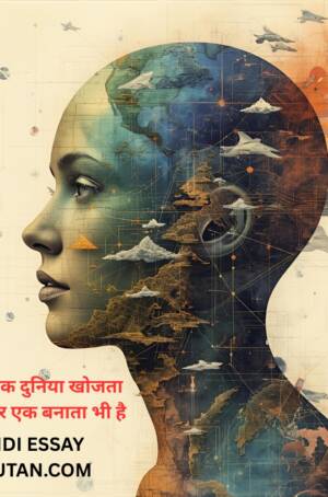 विचार एक दुनिया खोजता भी है और एक बनाता भी है – UPSC Hindi Essay 2025 | Power of Thought & Creation