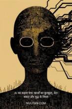 AI का कड़वा सच: खरबों का बुलबुला, डेटा संकट और युद्ध के नियम