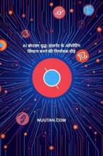 AI ब्राउज़र युद्ध: इंटरनेट के ऑपरेटिंग सिस्टम बनने की निर्णायक दौड़