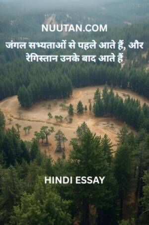 Jungle Aur Sabhyata UPSC Hindi Essay 2024 | Forests, Civilizations & Environment