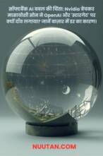 सॉफ्टबैंक AI बबल (SoftBank AI Bubble): क्या फोड़ दिया निवेश का सबसे बड़ा बुलबुला?